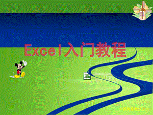 excel培训资料超简单.ppt