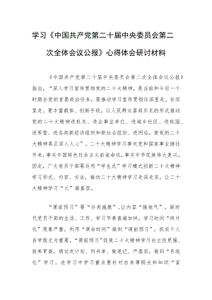 2023普通党员学习贯彻《中国共产党第二十届中央委员会第二次全体会议公报》心得感想研讨发言（共5篇）.docx