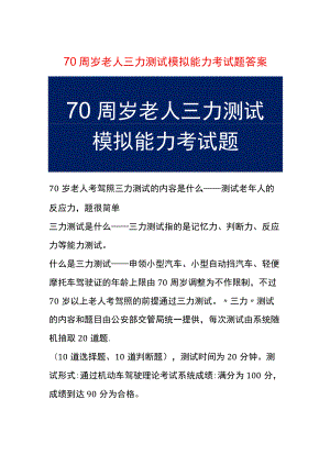 70周岁老人三力测试模拟能力考试题答案.docx