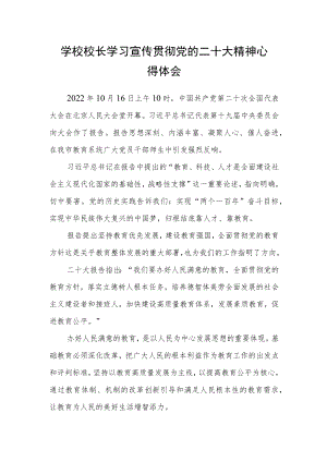 学校校长学习宣传贯彻党的二十大精神心得体会.docx