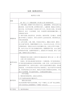咏物诗四首》 教学设计.docx