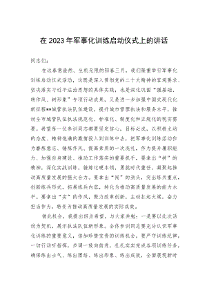 在2023年军事化训练启动仪式上的讲话.docx