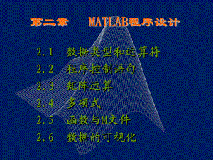 MATLAB程序设计.ppt
