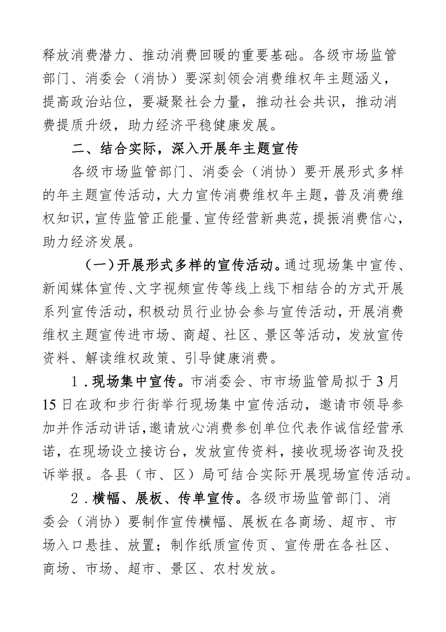 2023年3.15消费者权益日活动实施方案2篇.docx_第2页