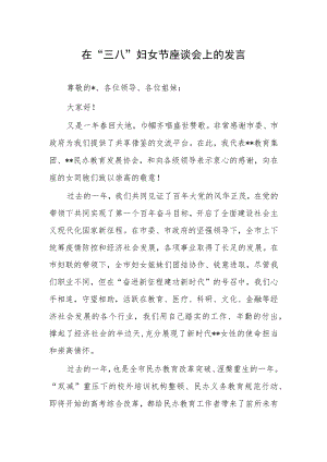 2023在庆祝“三八”国际妇女节表彰大会的讲话发言稿【共3篇】.docx
