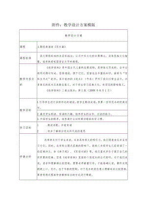 主题经典诵读《花木篇》 教学设计.docx