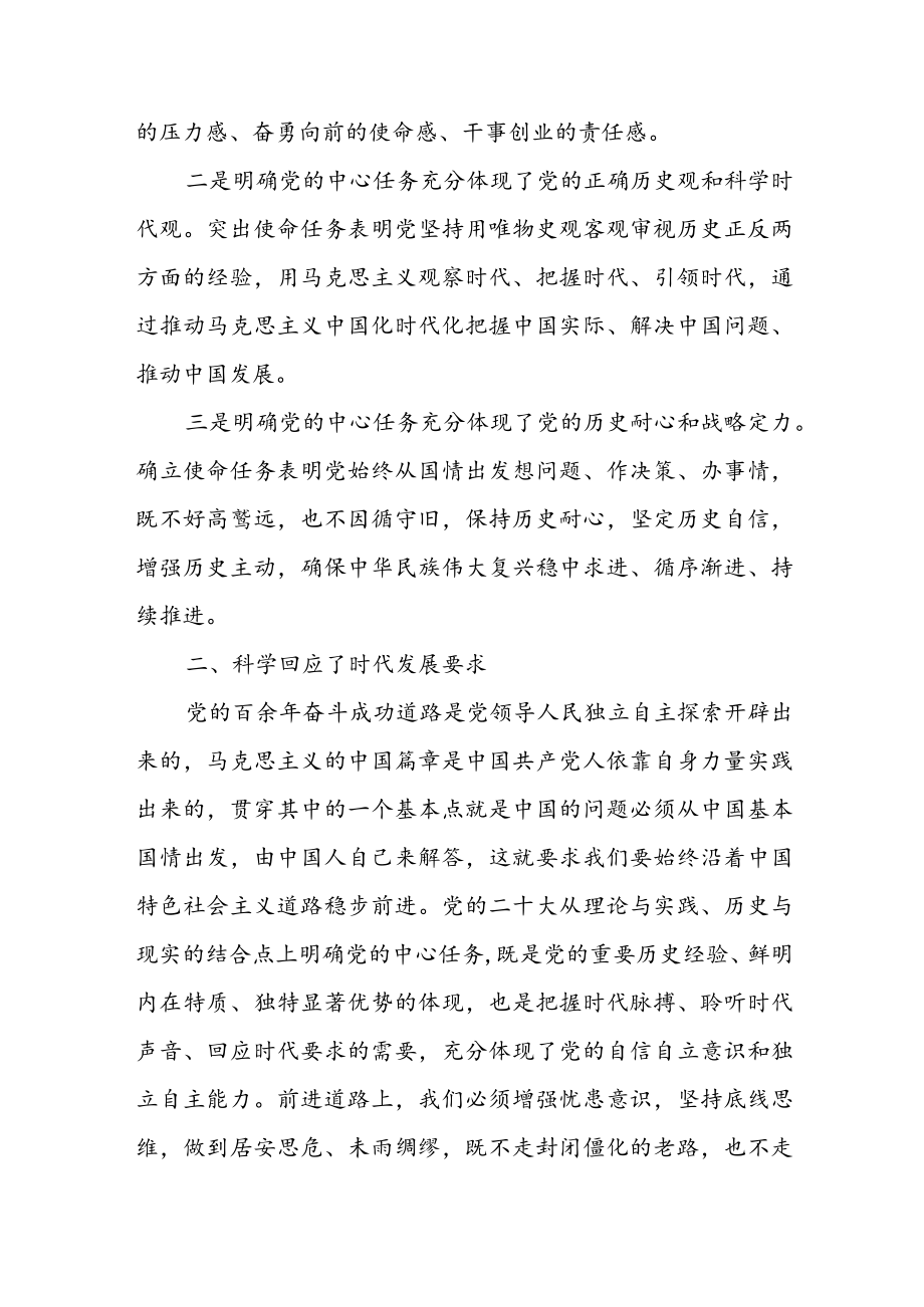 学习党的二十大精神系列党课讲稿（共5篇）.docx_第2页