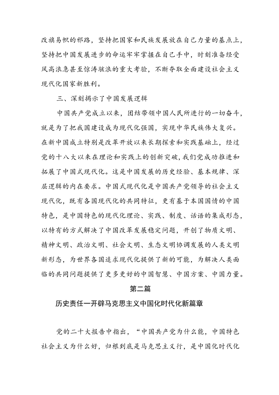 学习党的二十大精神系列党课讲稿（共5篇）.docx_第3页