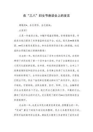 2023在纪念庆祝第113个“三八”国际妇女节活动的讲话【共3篇】.docx
