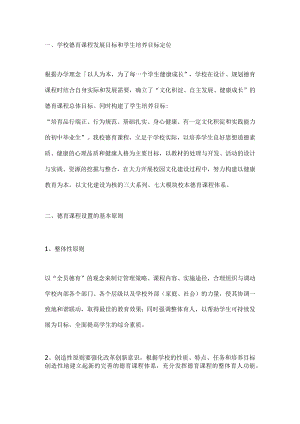 中学德育个人工作计划篇4.docx