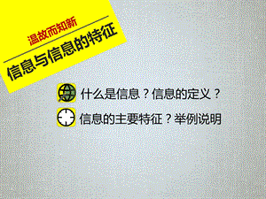 《信息技术及其发展》PPT.ppt