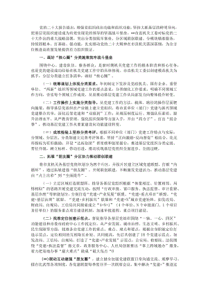 某机关“三圈”联动党建工作机制情况报告.docx