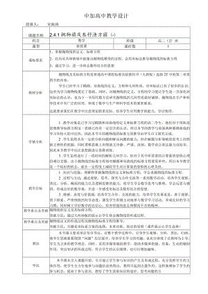 抛物线及其标准方程（一） 教学设计.docx