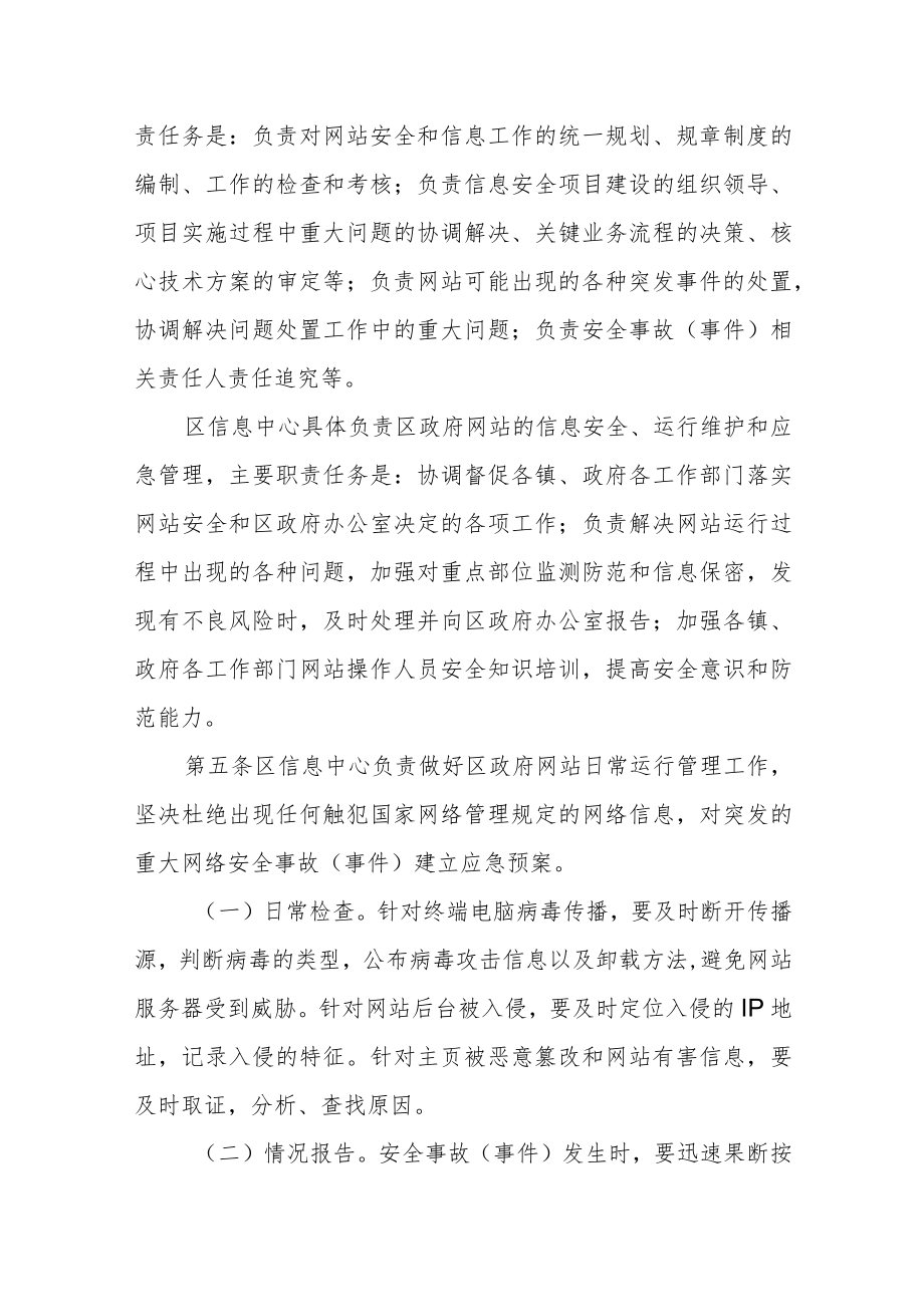 政府网站重大安全事故（事件）应急处置和报告制度.docx_第2页
