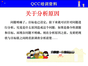 QCC过程培训资料.ppt