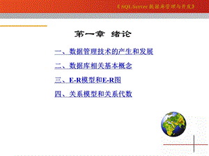 SQLserver数据库概述.ppt