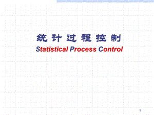 SPC教材(培训资料).ppt