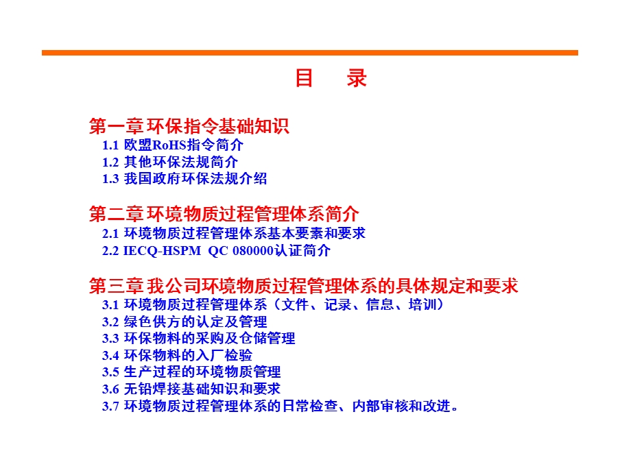 RoHS环保指令培训教程.ppt_第2页