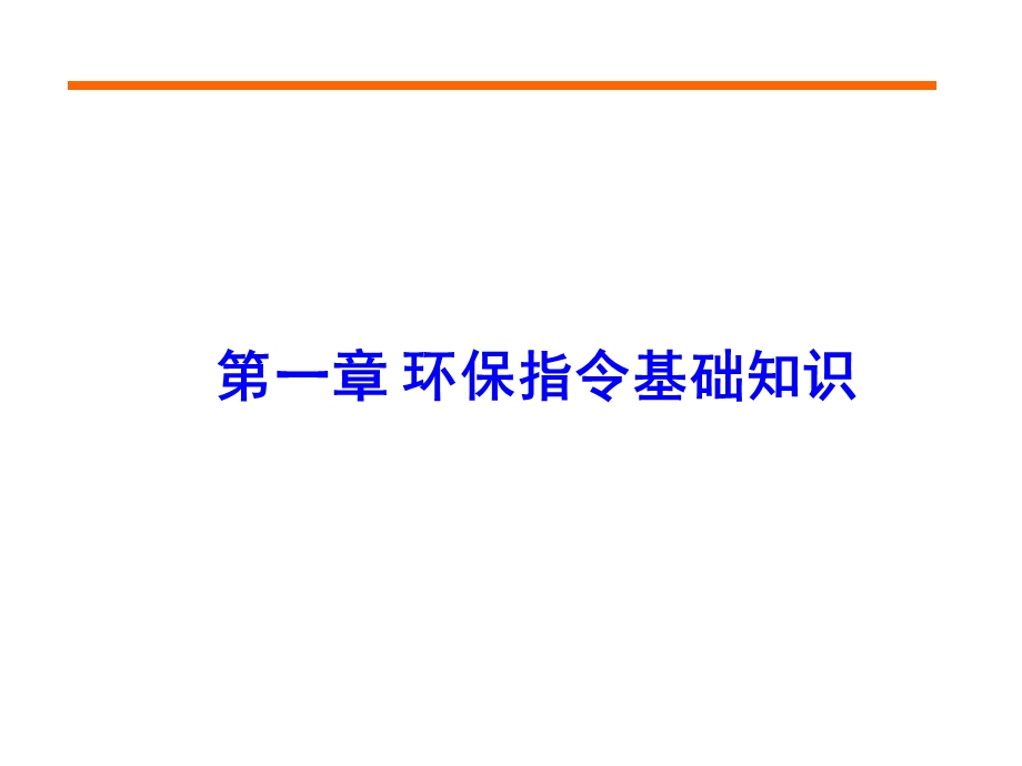 RoHS环保指令培训教程.ppt_第3页