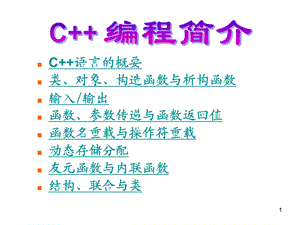数据结构c++.ppt