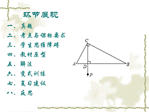 数学说题课示范PPT.ppt