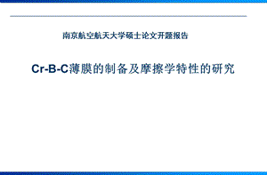 开题报告PPT.ppt