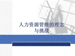 战略人力资源管理.ppt