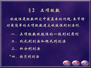 数学分析级数.ppt