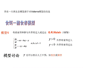 数学建模生态数学模型.ppt