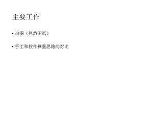 广联达实战应用培训课件.ppt