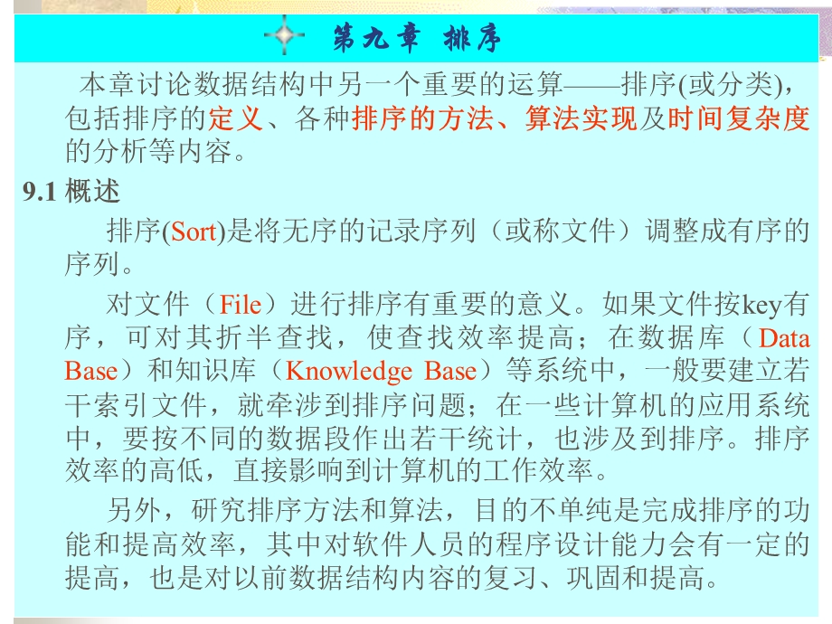 数据结构排序.ppt_第1页