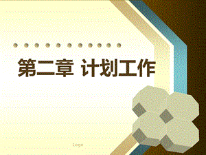 护理管理学计划.ppt