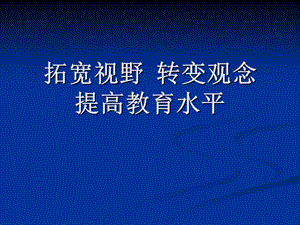 张素红暑假培训总结课件.ppt