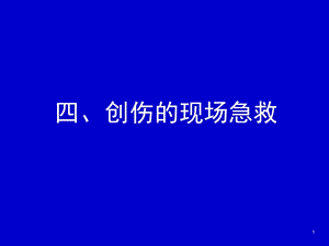 急救培训课件.ppt