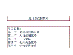 市场营销学8.ppt