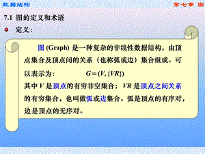 数据结构图总结.ppt