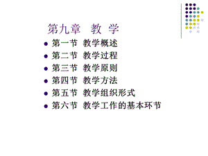 教育学之教学.ppt
