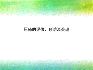 护工培训课件.ppt