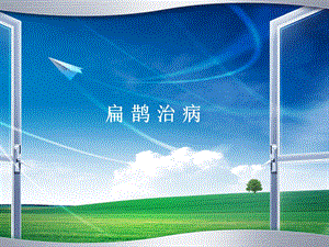 扁鹊治病课件PPT.ppt