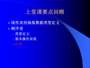 数据结构单链表.ppt