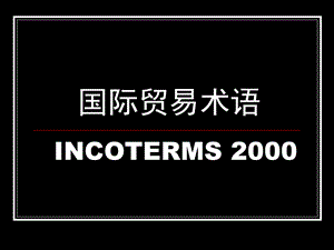 报关员培训课件1.ppt