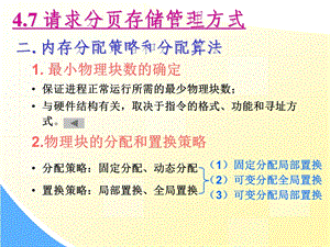 操作系统课件.ppt
