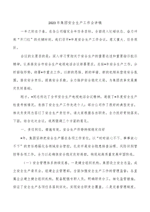 2023年集团安全生产工作会讲稿.docx