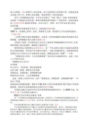 领土由领陆、领水 和领空三部分组成领土包括国家主权管辖下的一切.docx