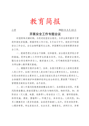 开展安全工作专题会议简报.docx