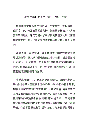 【讲义文稿】老子的“道”“德”之意.docx