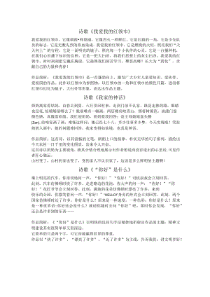 儿童表演教程中级诗歌.docx