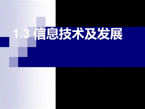 信息技术PPT.ppt