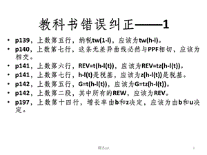中级宏观经济学.ppt