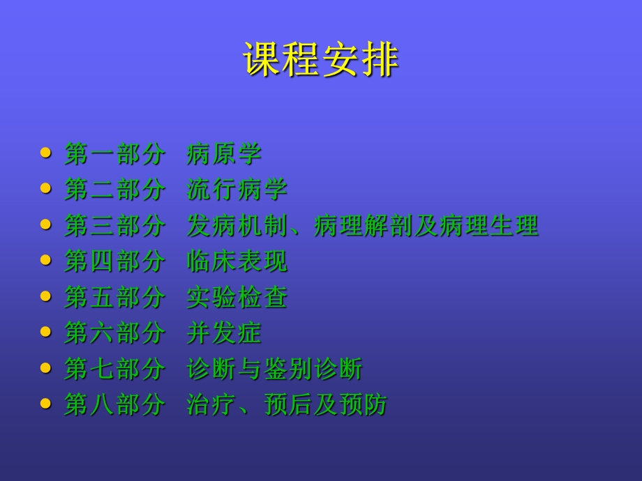 传染病学病毒性肝炎.ppt_第3页